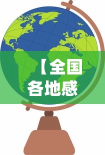 【全国各地感染高峰时间图,各地感染人数统计】