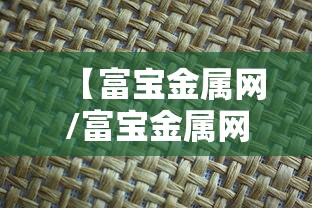 【富宝金属网/富宝金属网富宝】