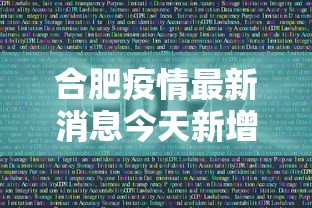 合肥疫情最新消息今天新增1例:合肥疫情最新消息今天新增多少