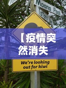 【疫情突然消失有两原因/疫情会突然消失】