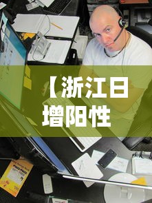 【浙江日增阳性人员超100万/浙江新增阳性】