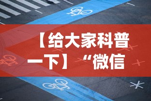 【给大家科普一下】“微信里打麻将老输”开挂(透视)辅助教程