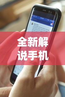 全新解说手机麻将有开挂吗”开挂(透视)辅助教程