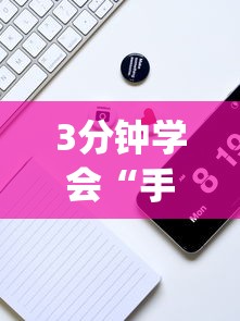 3分钟学会“手机麻将一直输什么原因(辅助外挂+教程) 