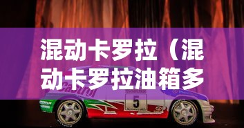 混动卡罗拉（混动卡罗拉油箱多少升）