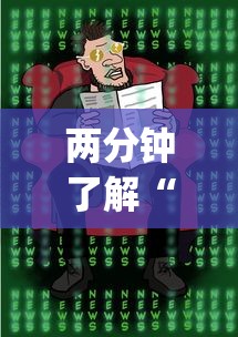 两分钟了解“来把麻将有没有挂(详细真的有挂)-知乎