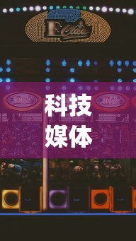 科技媒体实测“微乐云南麻将开挂免费下载安装”(助赢详细开挂教程)