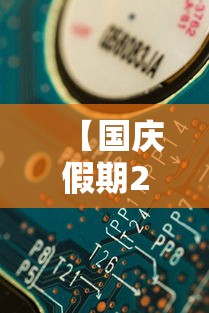 【国庆假期2024放假时间表/国庆节假期怎么安排】