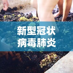 新型冠状病毒肺炎最新情况/新型冠状肺炎最新消息数据