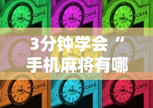 玩家攻略宝典“微乐麻将可不可以开挂”(原来确实是有插件) 