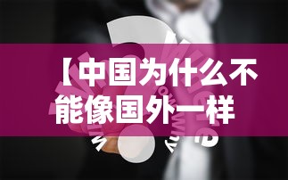 【中国为什么不能像国外一样取消防疫措施,为什么中国不禁止国外来人】