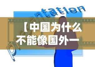 【中国为什么不能像国外一样取消防疫措施,为什么中国不禁止国外来人】