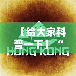 【给大家科普一下】“微乐云南麻将开挂免费下载安装”开挂辅助脚本+详细开挂安装教程