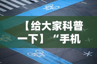 【给大家科普一下】“手机麻将怎么操作？视频教程	”揭秘透视辅助万能挂