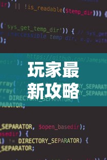 玩家最新攻略“微信小程序微乐刨幺辅助”详细开挂教程
