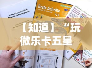 【知道】“玩微乐卡五星有什么技巧”实测确实有挂