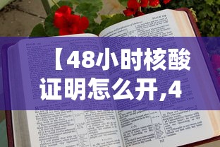 【48小时核酸证明怎么开,48小时内核酸检测报告怎么开】