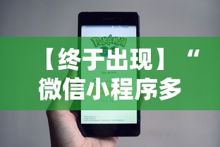 【终于出现】“微信小程序多乐跑得快破解”详细开挂教程