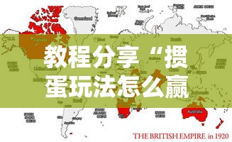 教程分享“掼蛋玩法怎么赢	”开挂辅助详细步骤
