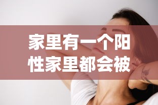 家里有一个阳性家里都会被传染/家里有hp阳性患者,如何避免传染 家里有一个阳性家里都会被传染/家里有hp阳性患者,如何避免传染