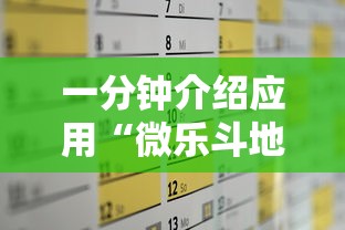 一分钟介绍应用“微乐斗地主怎么能赢”开挂辅助详细步骤