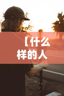 【什么样的人容易复阳,什么人容易检测出阳性】