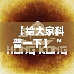 【给大家科普一下】“友乐麻将有开挂的人吗	”掌握辅助功能必胜规则