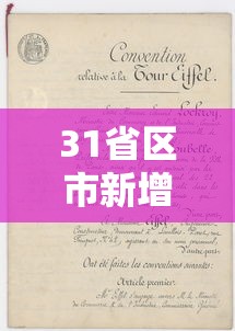 31省区市新增8例境外输入病例/31省区市新增18例境外输入确诊病例