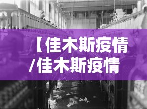 【佳木斯疫情/佳木斯疫情封城几次】 【佳木斯疫情/佳木斯疫情封城几次】