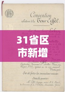 31省区市新增8例境外输入病例（31省新增境外输入18例）