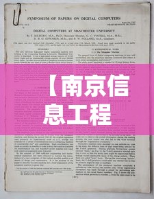 【南京信息工程大学分数线,南京信息工程大学是公办还是民办】 【南京信息工程大学分数线,南京信息工程大学是公办还是民办】