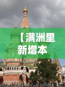 【满洲里新增本土19例,满洲里新增2例本土病例】