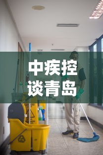 中疾控谈青岛院内感染（青岛医院院内感染）