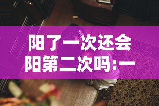 阳了一次还会阳第二次吗:一次阳性就确诊吗 阳了一次还会阳第二次吗:一次阳性就确诊吗