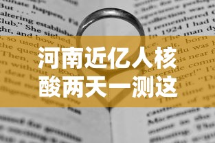 河南近亿人核酸两天一测这钱谁来出/河南核酸检测降价了吗