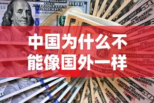 中国为什么不能像国外一样取消防疫措施(为什么中国不拒绝境外输入) 中国为什么不能像国外一样取消防疫措施(为什么中国不拒绝境外输入)