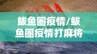 鲅鱼圈疫情/鲅鱼圈疫情打麻将名单 鲅鱼圈疫情/鲅鱼圈疫情打麻将名单