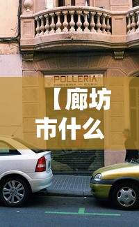 【廊坊市什么时候解除封闭,廊坊地区什么时候解封】