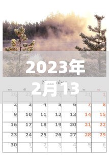 2023年2月13日限行/3月23日限行尾号 2023年2月13日限行/3月23日限行尾号