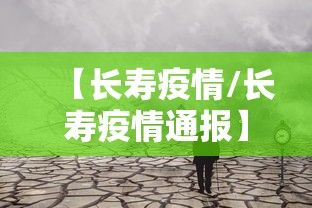 【长寿疫情/长寿疫情通报】
