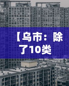 【乌市:除了10类人其他人赋绿码/乌鲁木齐是红码还是绿码】 【乌市:除了10类人其他人赋绿码/乌鲁木齐是红码还是绿码】