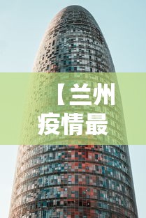 【兰州疫情最新消息封城/兰州疫情最新消息封城多久】