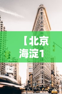 【北京海淀1地升为高风险区/北京海淀区是高危区吗?】