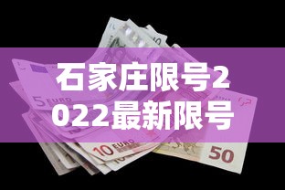 石家庄限号2022最新限号3月(石家庄限号2021最新限号时间4月份) 石家庄限号2022最新限号3月(石家庄限号2021最新限号时间4月份)