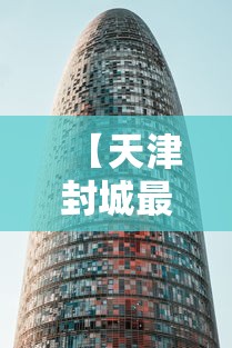 【天津封城最新消息2022/天津疫情宣布封城】